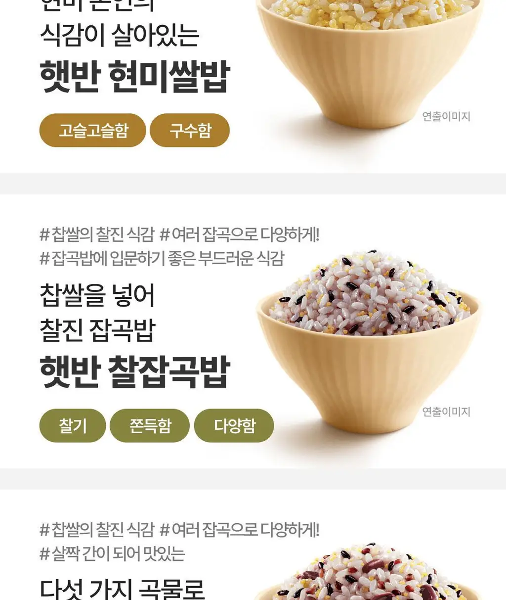 햇반 발아현미밥 작은공기 130G*36개 [1박스] 상세페이지 21